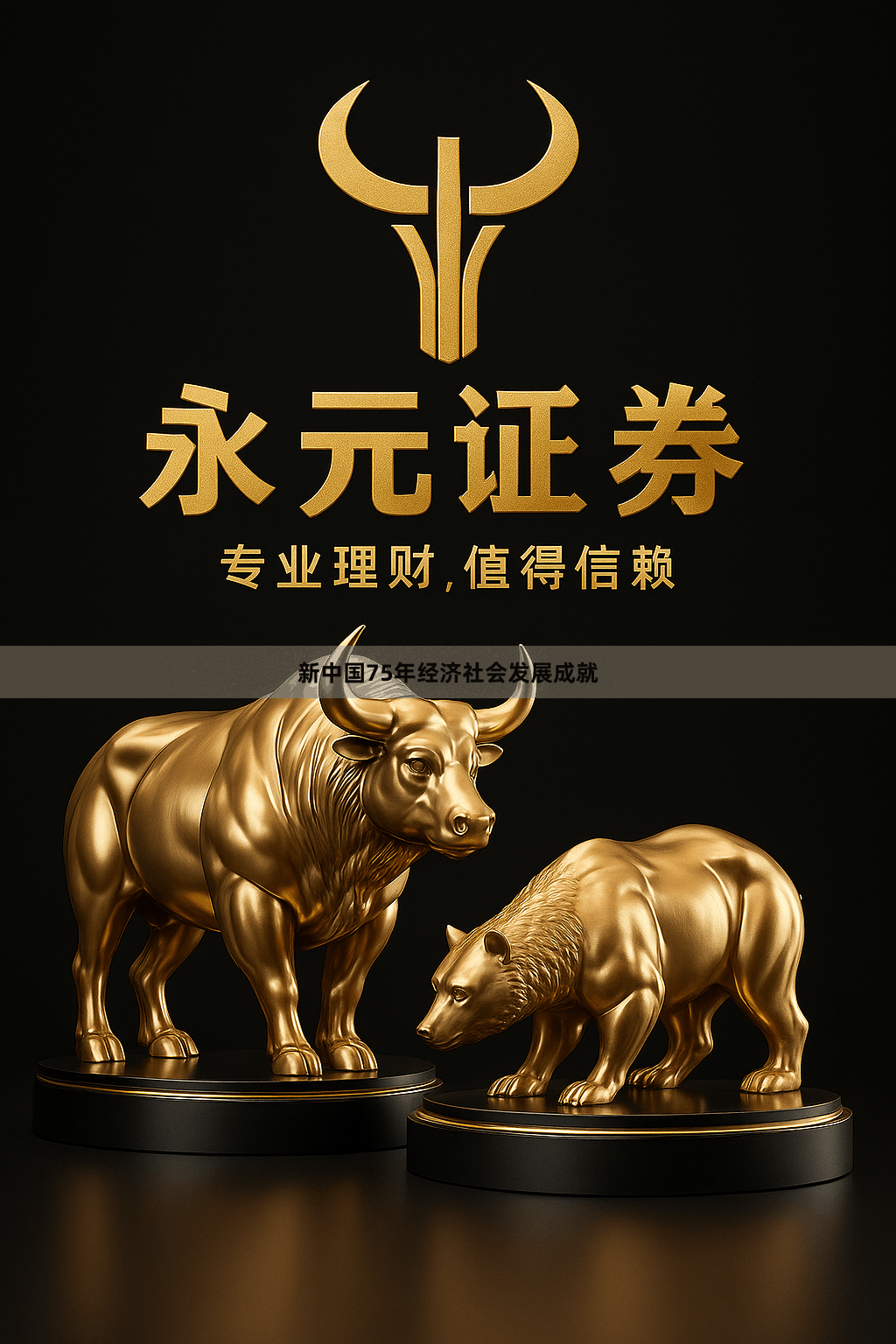 新中国75年经济社会发展成就