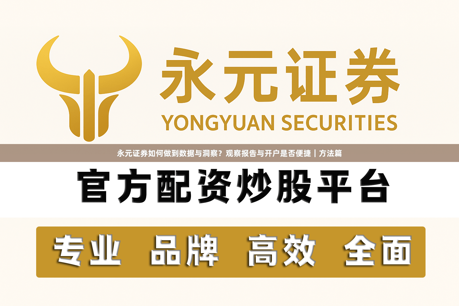 永元证券如何做到数据与洞察？观察报告与开户是否便捷｜方法篇