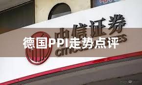 德国PPI走势点评
