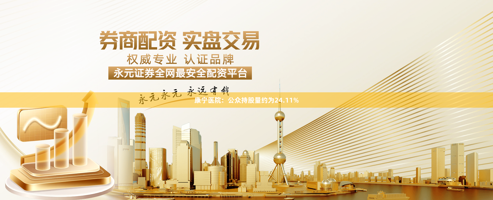 康宁医院：公众持股量约为24.11%
